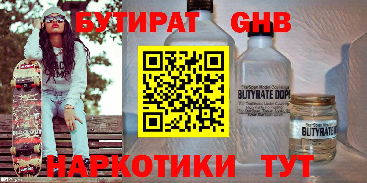 Новоалександровск  Бутират бутик  Вход с VPN 