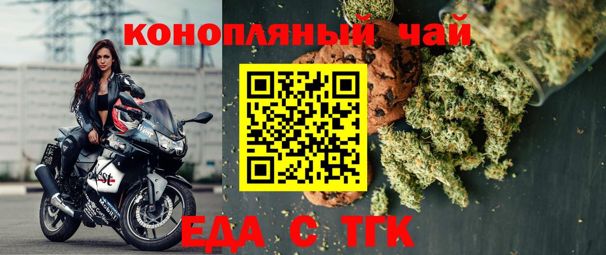 Новоалександровск  Печенье с ТГК конопля  Вход с VPN 