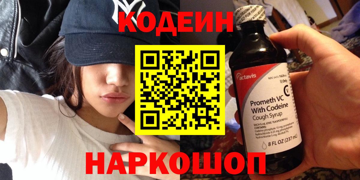 Кодеин напиток Lean (лин) Новоалександровск