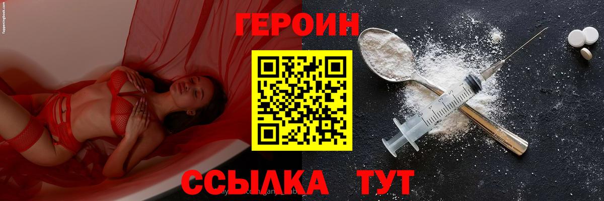 ГЕРОИН хмурый Новоалександровск
