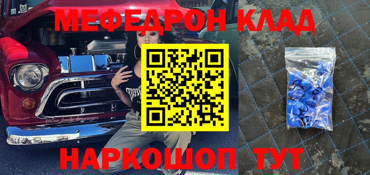 Мефедрон кристаллы Новоалександровск