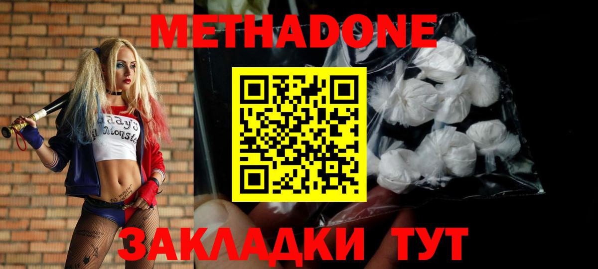 Новоалександровск  МЕТАДОН мёд  МЕТАДОН кристалл  Вход с VPN 