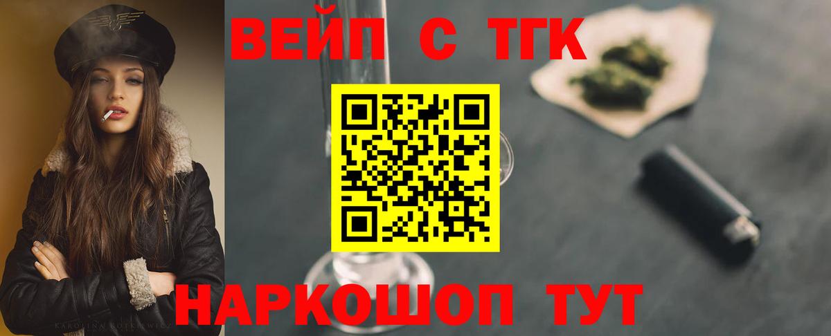 ТГК вейп  Вход с VPN  Новоалександровск  ТГК THC oil 